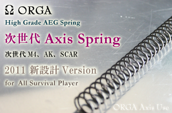 ORGA AXIS SPRING M105 for Tokyo Maru Next Gen AEG