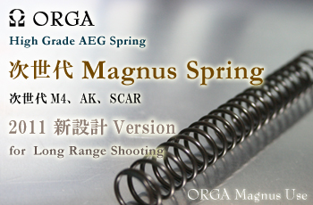 ORGA MAGNUS SPRING M130 Tokyo Marui Next Gen AEG