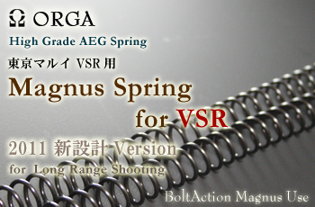 ORGA MAGNUS Spring VSR-10(PDI large diameter)